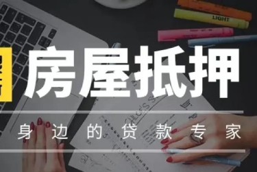 天津武清区赎楼过桥资金解决方案全攻略
